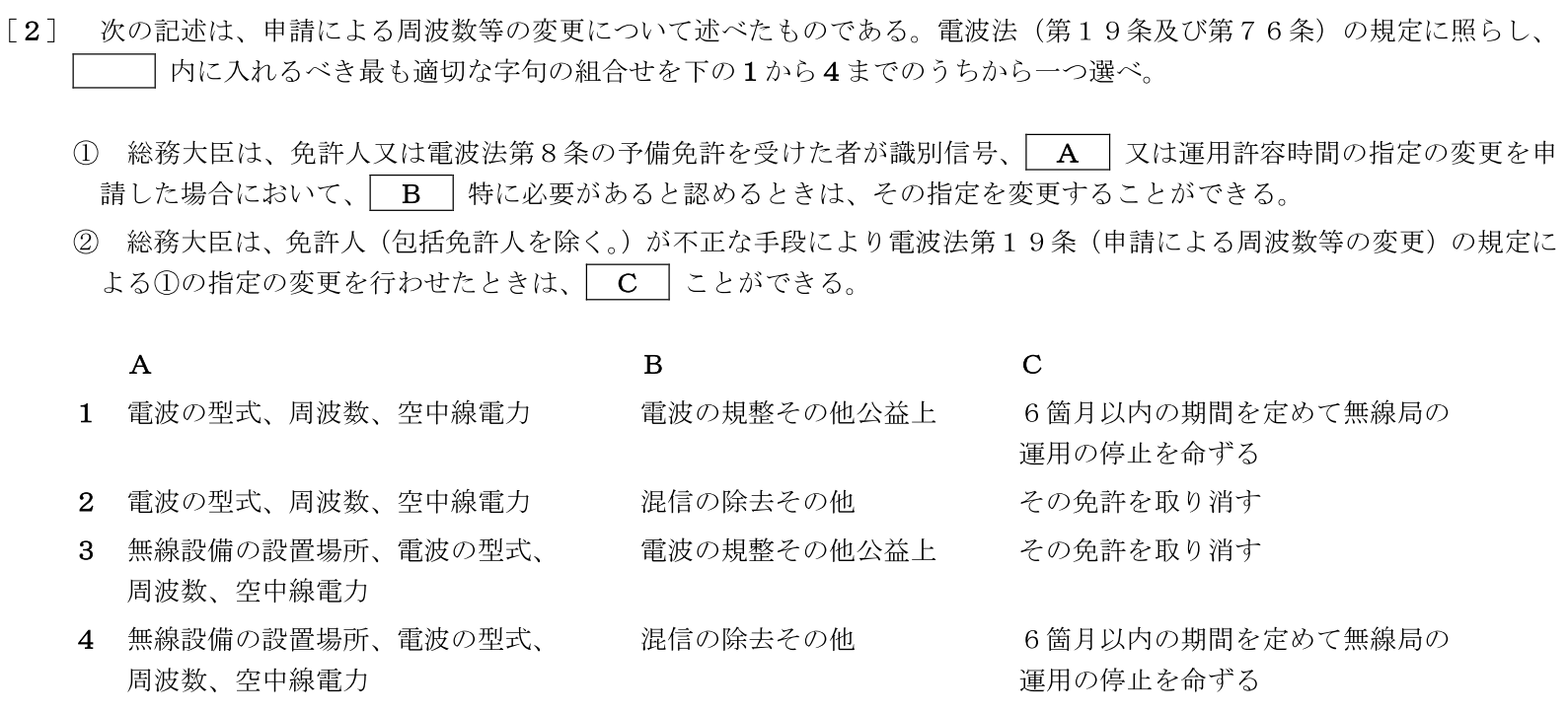 一陸特法規令和6年6月期午前[02]